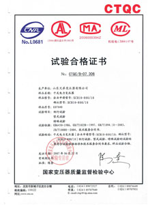 深圳干式变压器检测合格证书