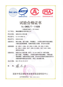 深圳油浸式变压器检测合格证书